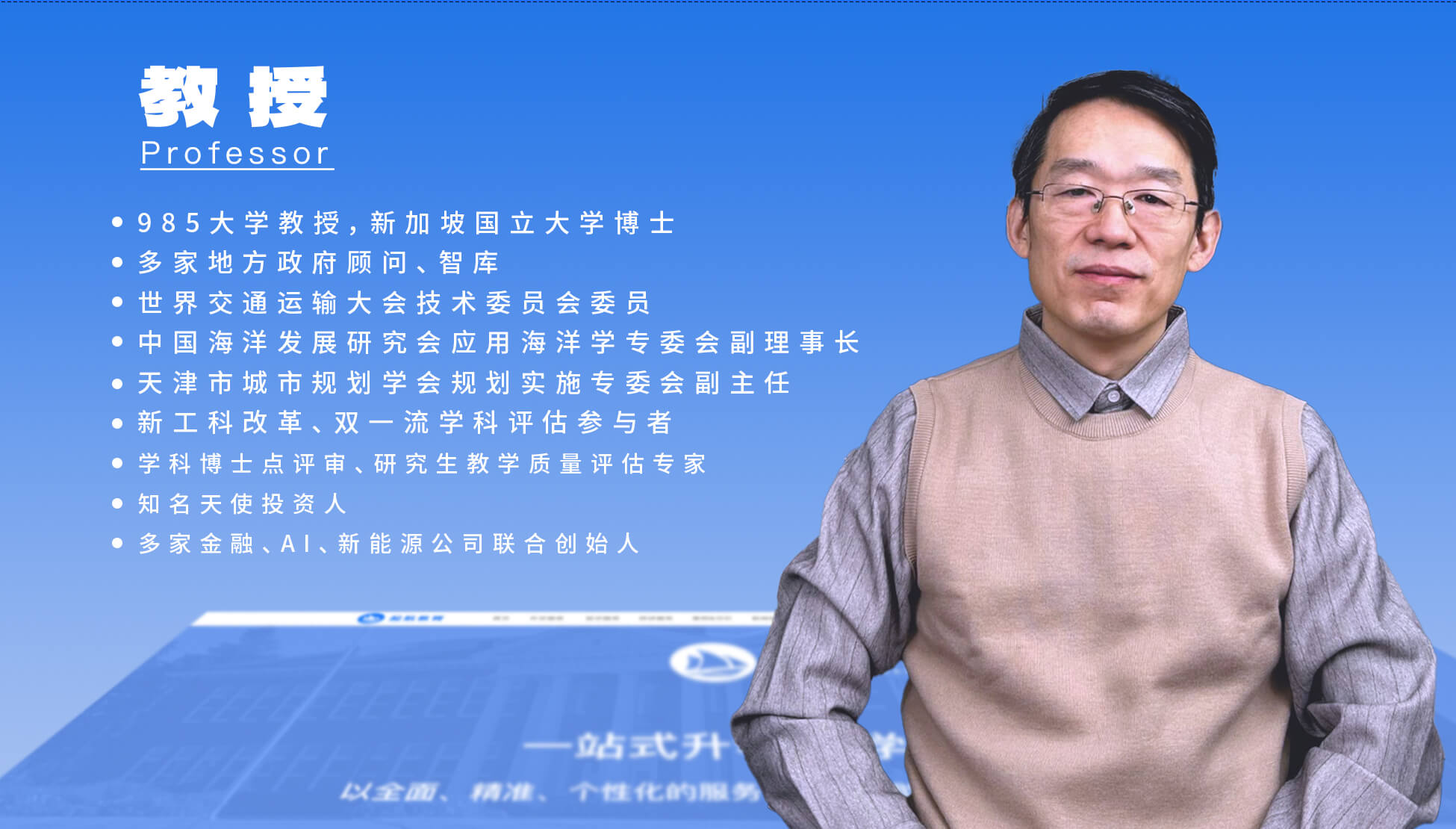 创始人教授介绍,985大学教授及新加坡国立大学博士