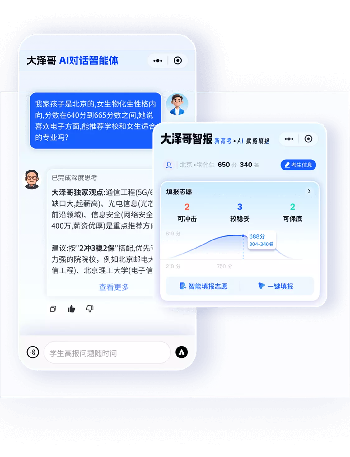 大泽哥AI智报是起航新未来研发的AI升学规划智能体，融合大数据与985海归教授经验，通过独创模型实现"千人千面"的个性化升学规划